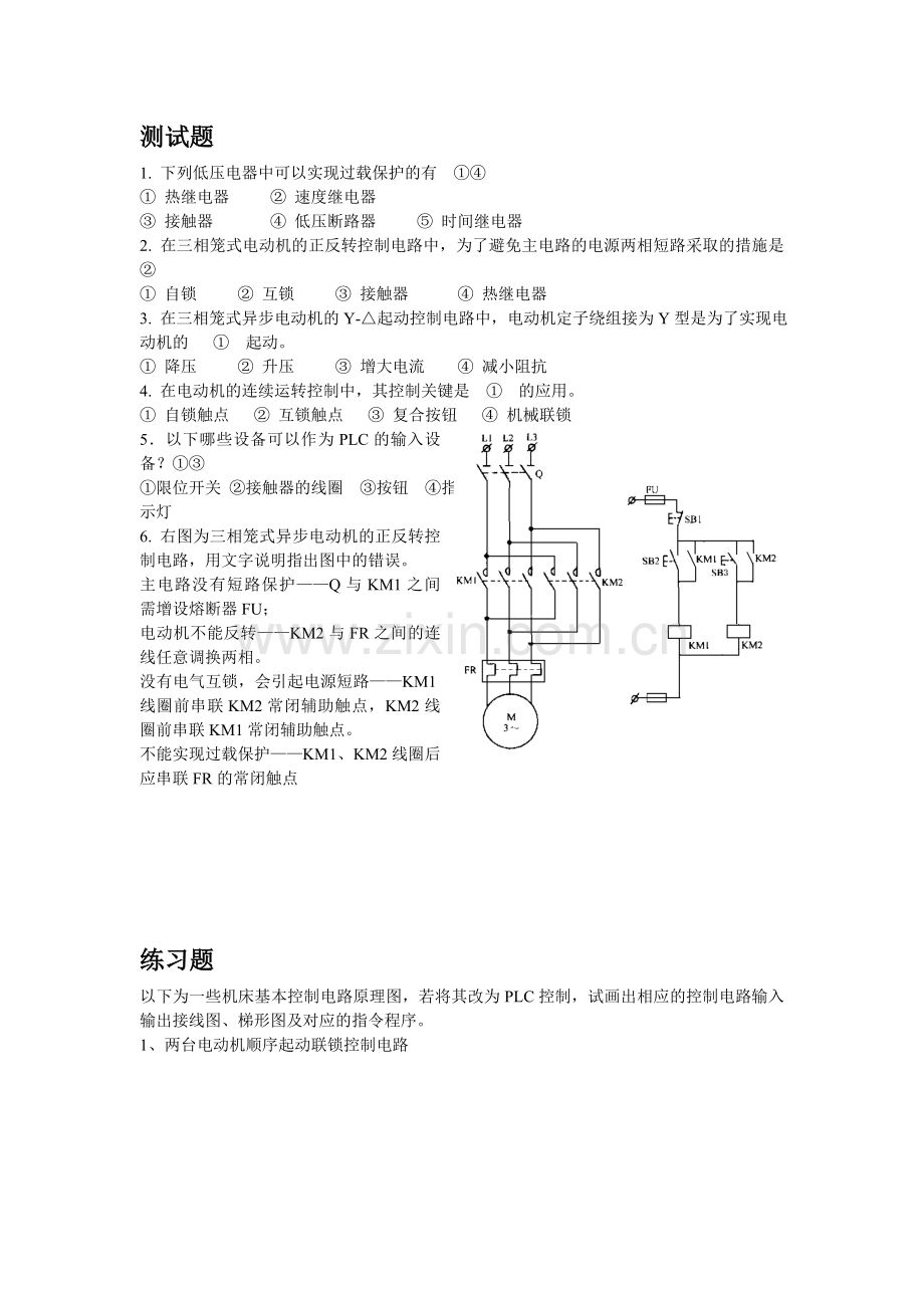 电气控制与PLC试题与答案1.doc_第1页