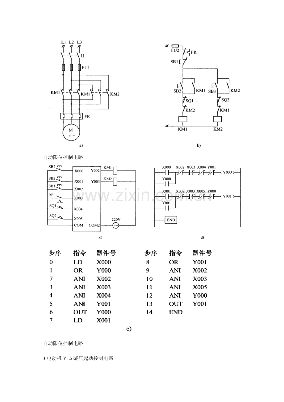 电气控制与PLC试题与答案1.doc_第3页