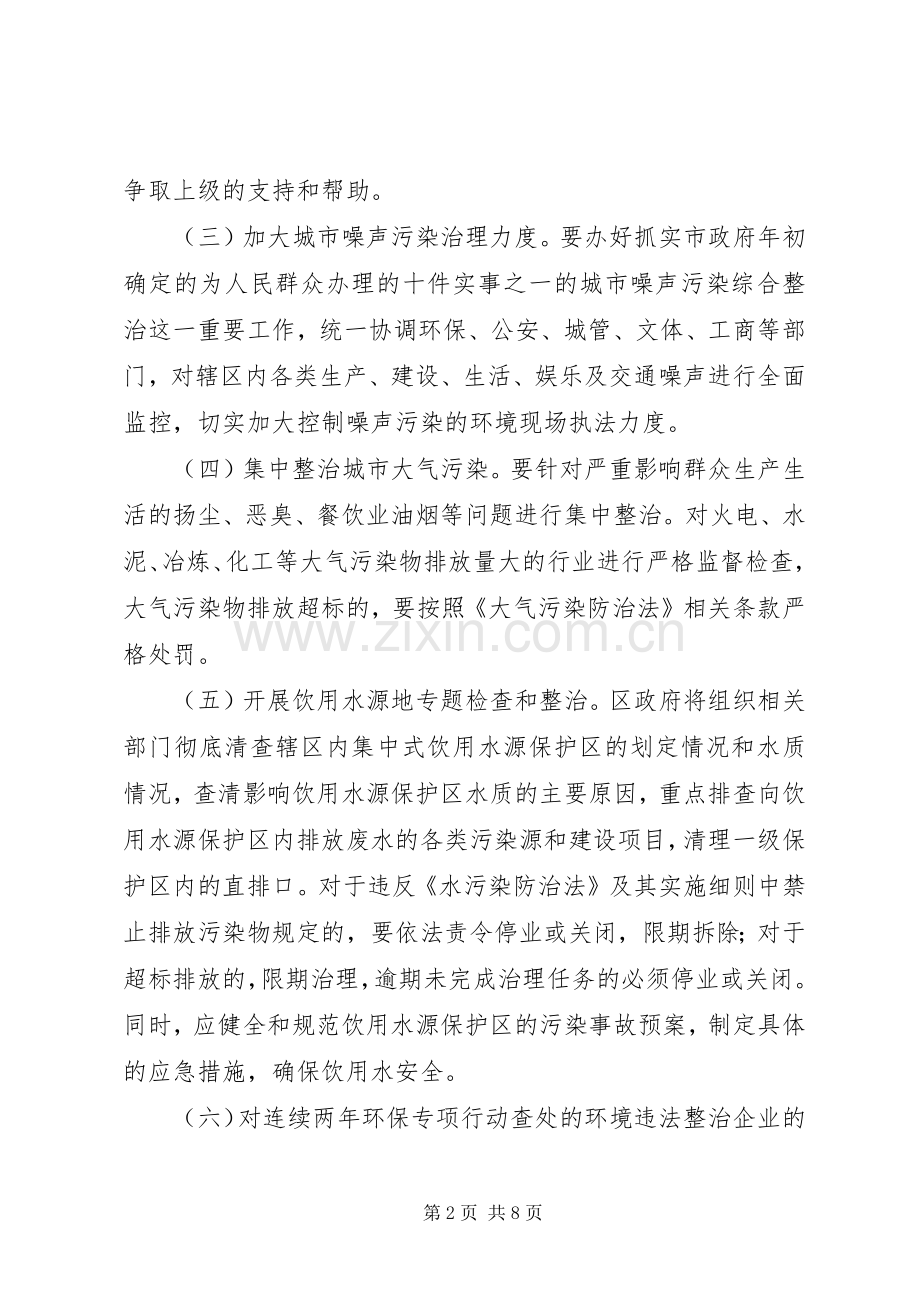 区环保局开展整治违法排污企业保障群众健康环保专项行动实施方案.docx_第2页