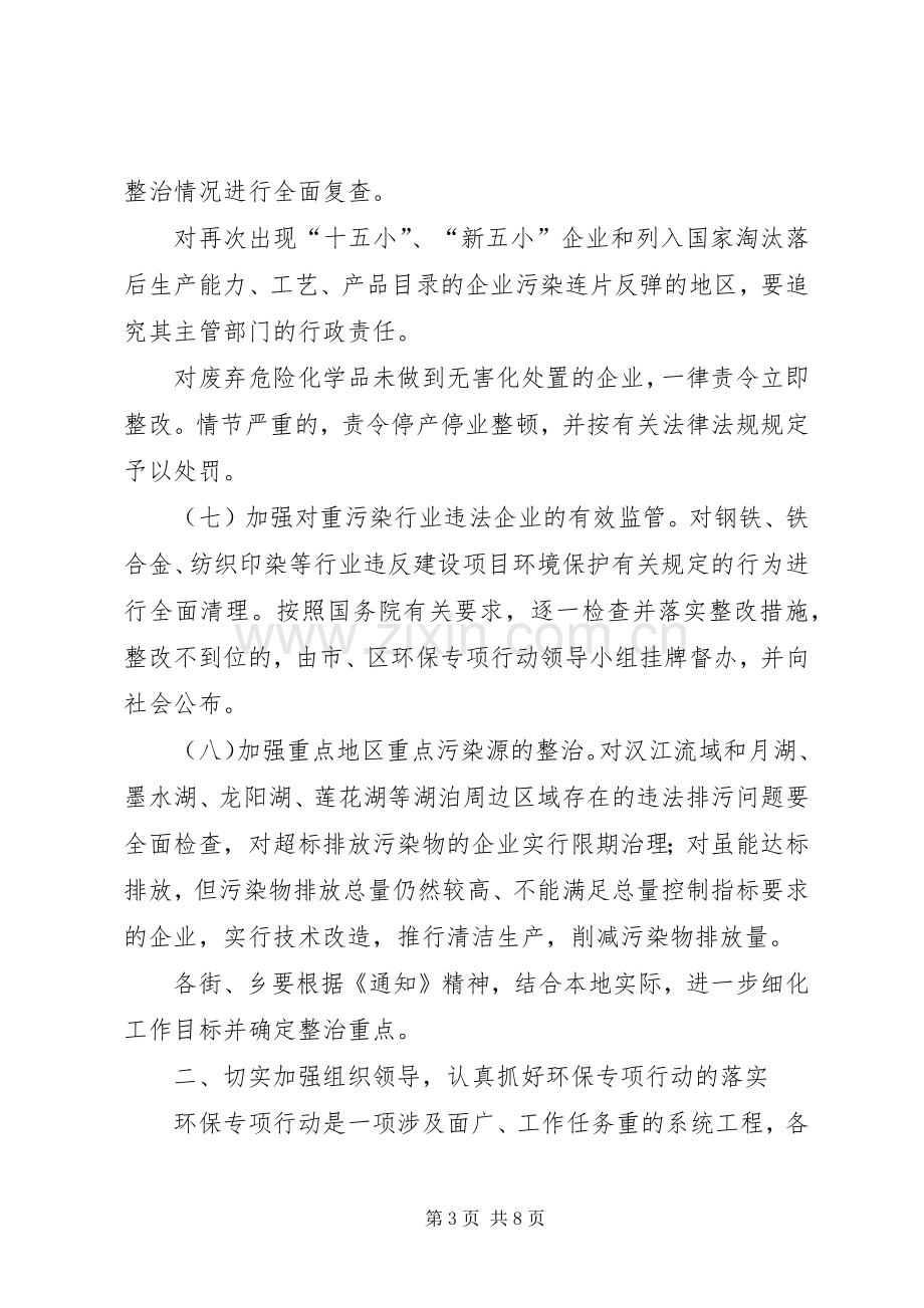 区环保局开展整治违法排污企业保障群众健康环保专项行动实施方案.docx_第3页