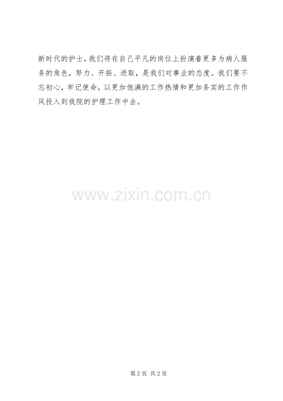 医护人员重实干强执行抓落实发言稿.docx_第2页