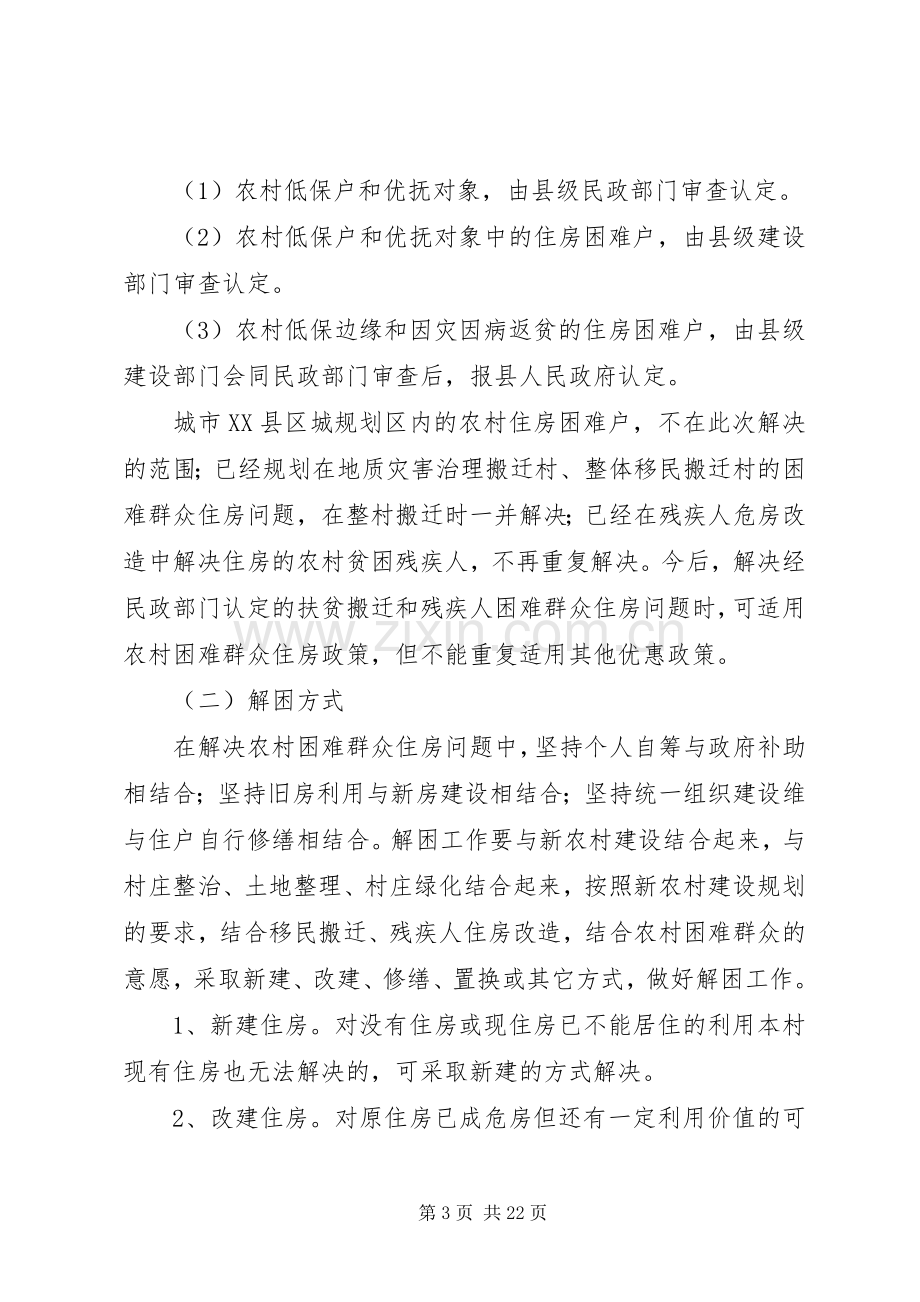 住房困难群众代表发言稿.docx_第3页