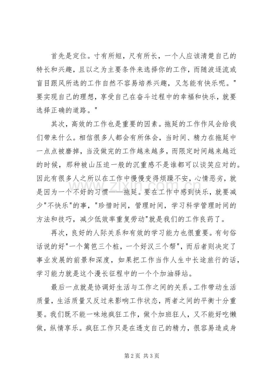 《快乐工作》读后感 .docx_第2页