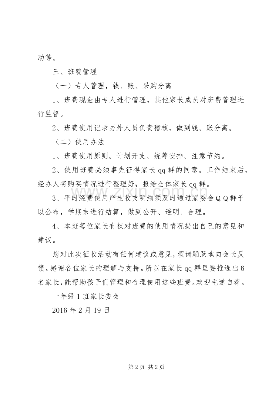 缴纳班费的倡议书范文合集.docx_第2页