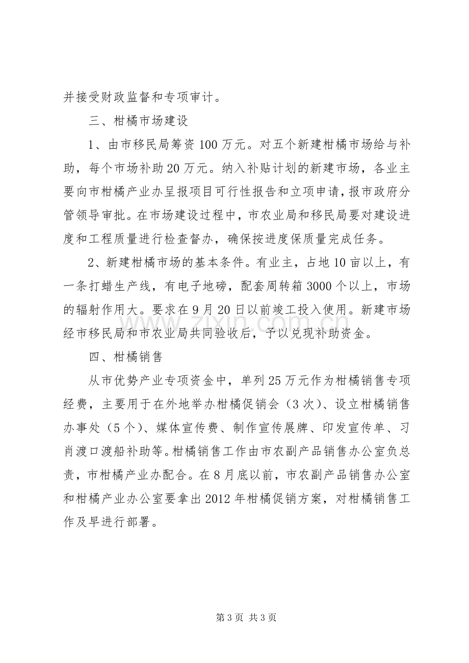 柑橘产业发展任务分解实施方案.docx_第3页