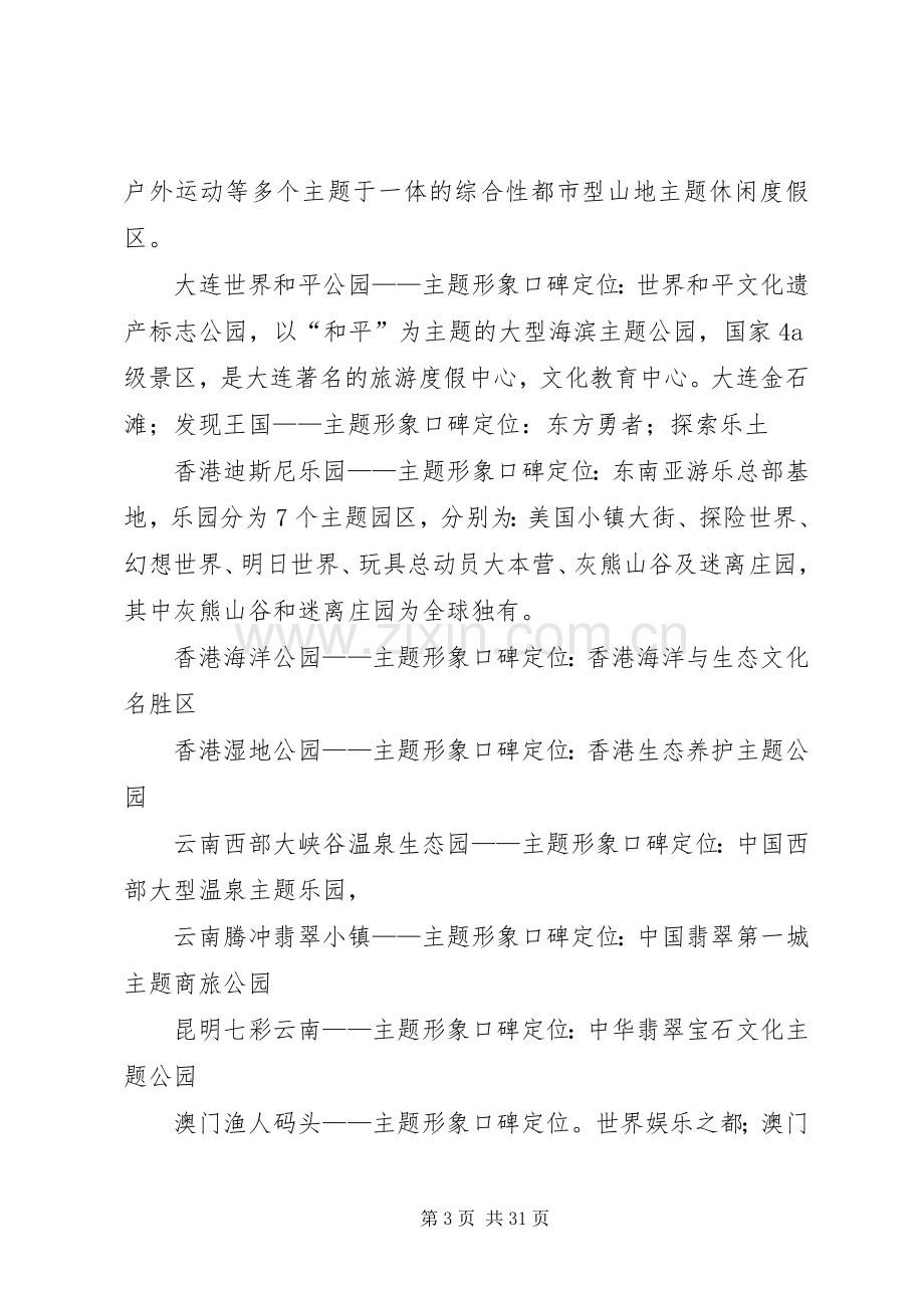 古玩城宣传标语.docx_第3页