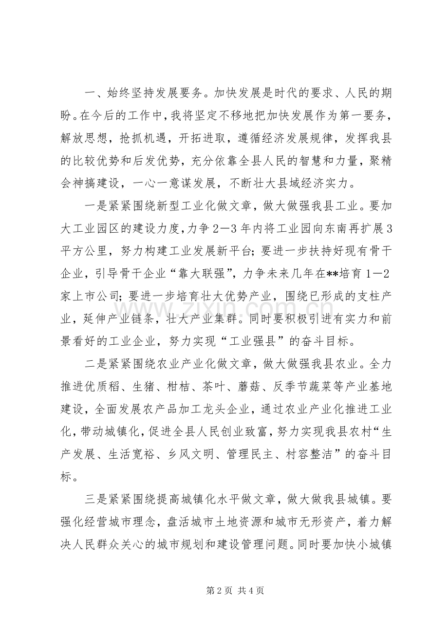 人民代表大会会议闭幕式讲话.docx_第2页