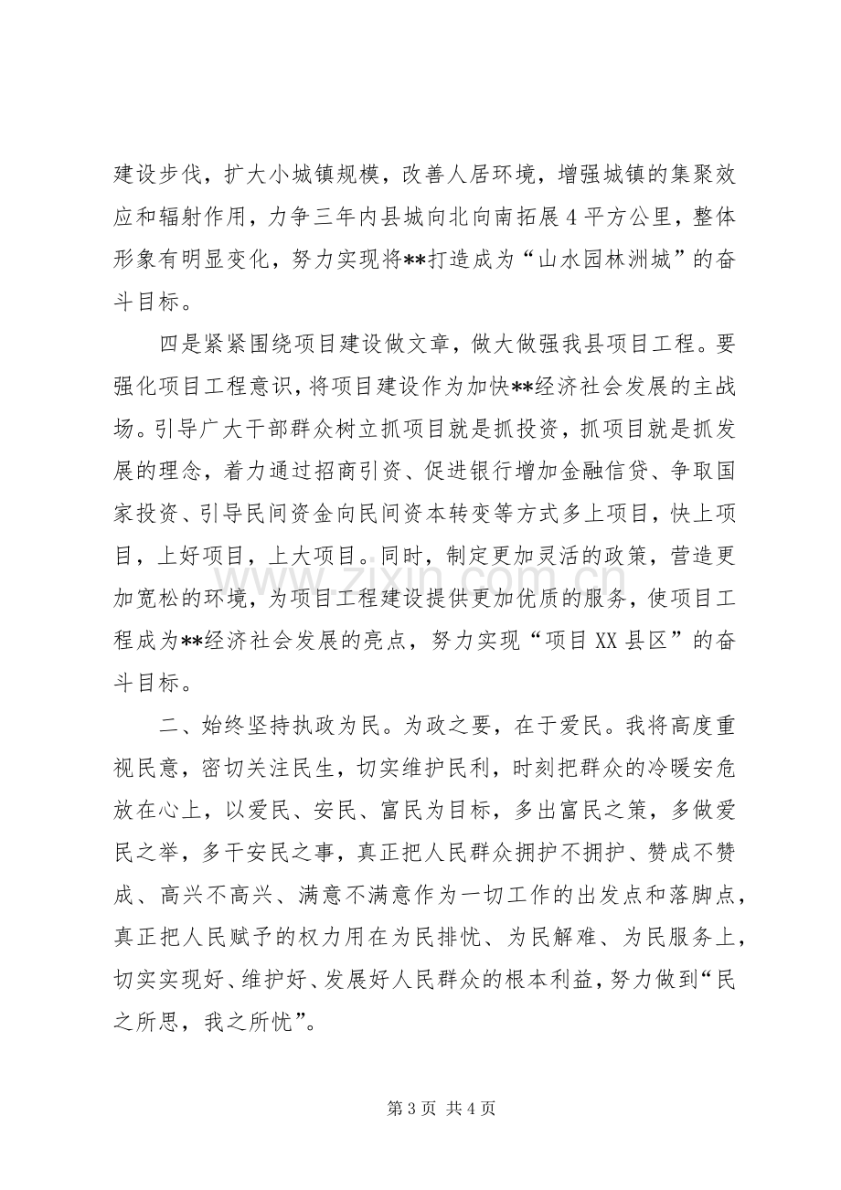 人民代表大会会议闭幕式讲话.docx_第3页