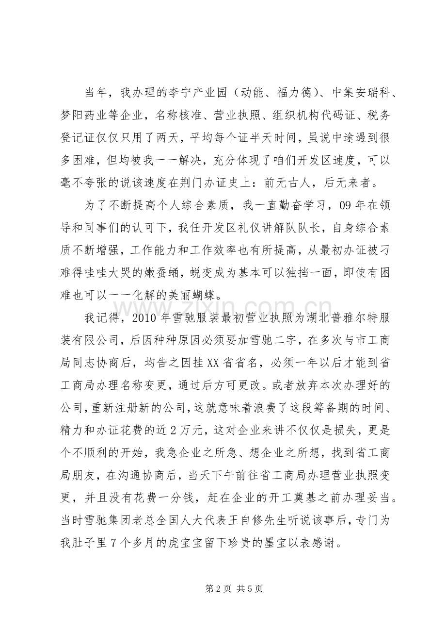 局副科级岗位竞聘演讲稿.docx_第2页