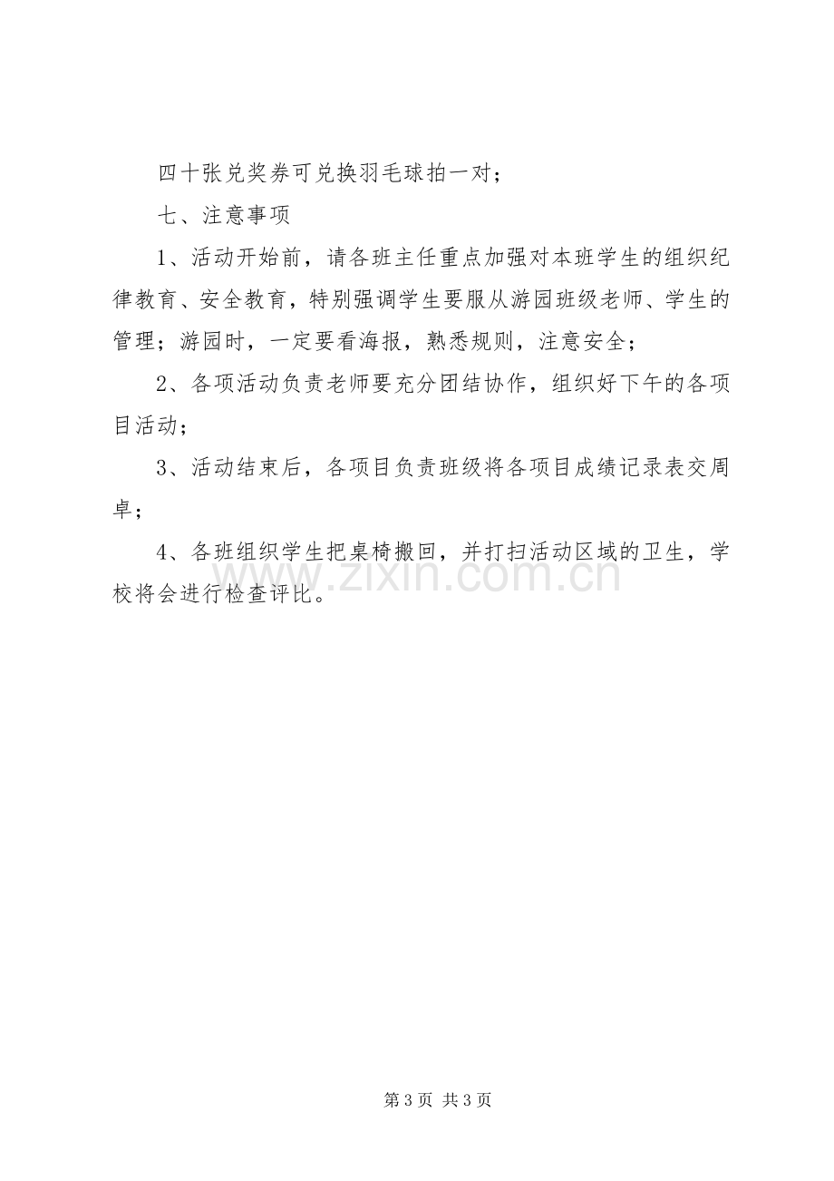 XX年五四游园活动实施方案.docx_第3页