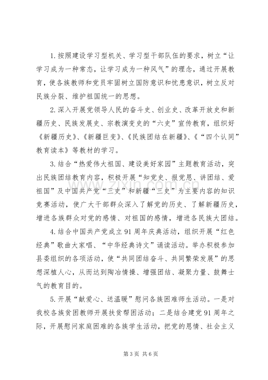 民族团结方案 .docx_第3页