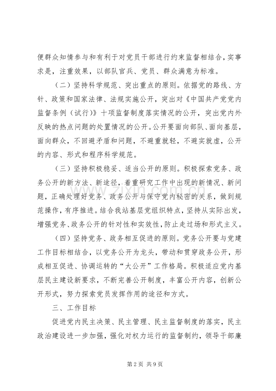 党务政务公开方案.docx_第2页