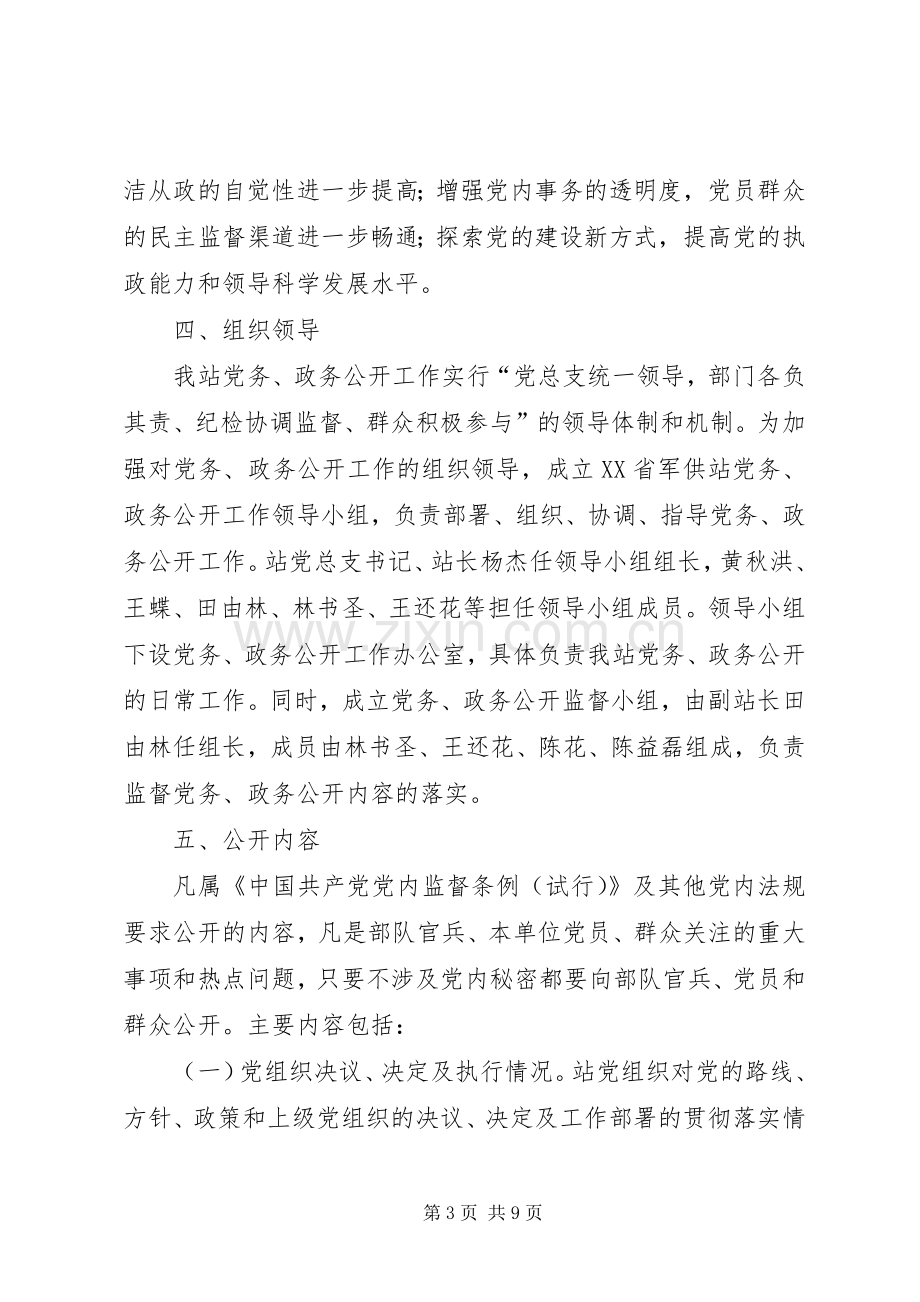 党务政务公开方案.docx_第3页