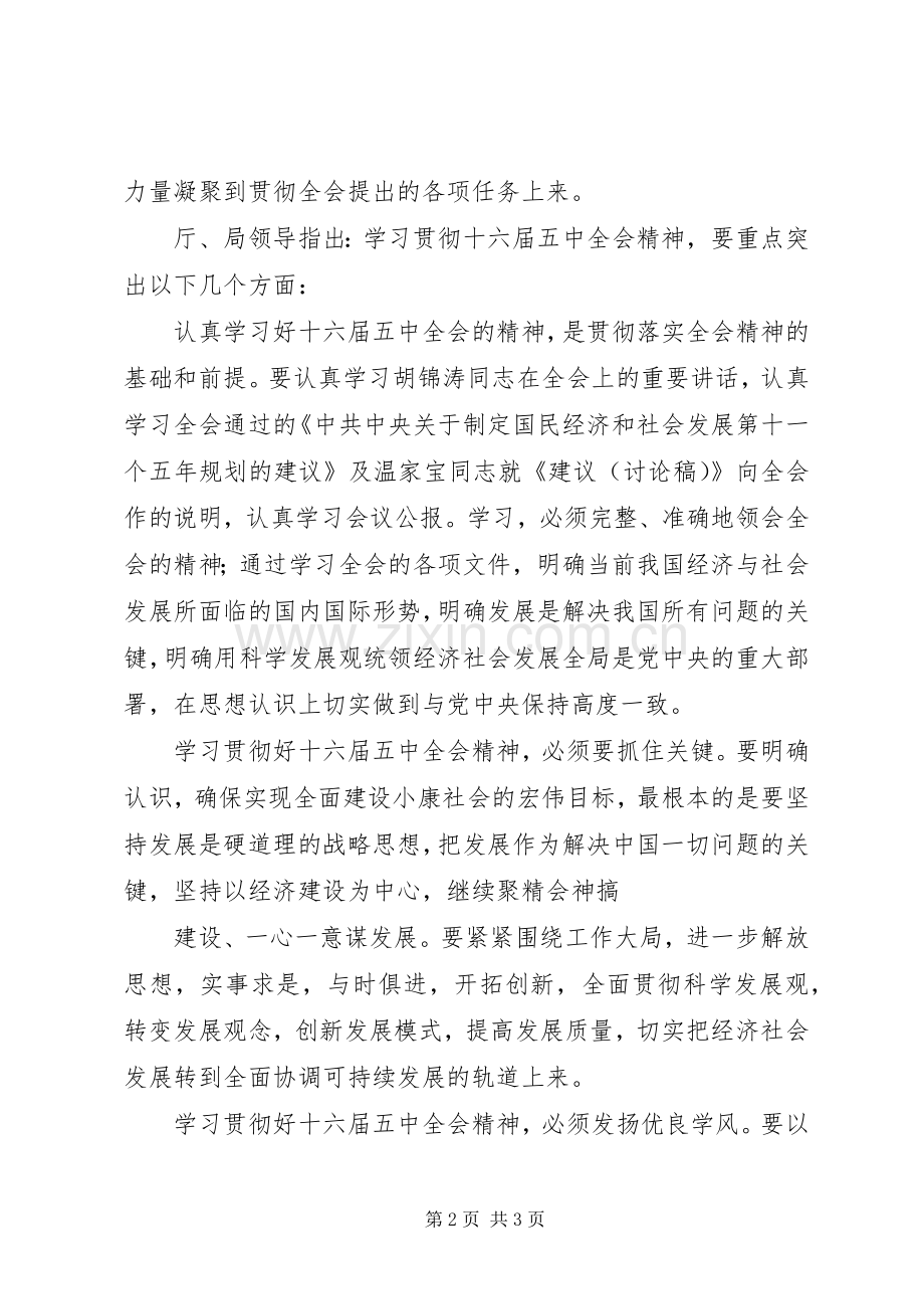 教育系统认真学习贯彻党的十八届五中全会精神实施方案.docx_第2页