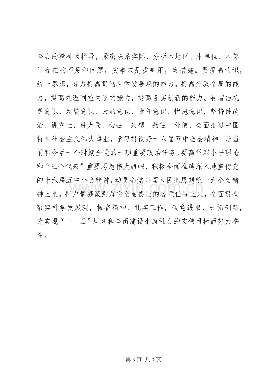 教育系统认真学习贯彻党的十八届五中全会精神实施方案.docx_第3页