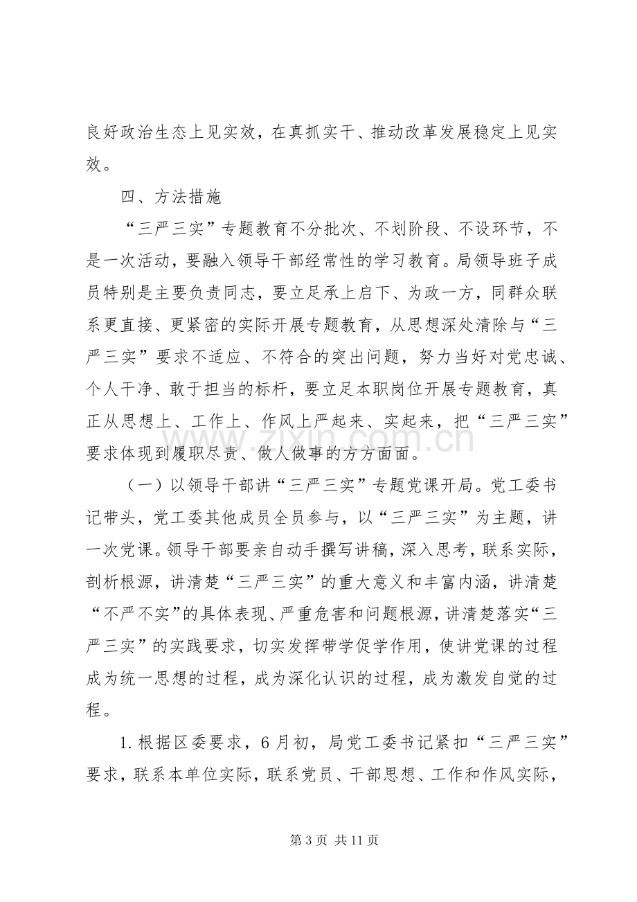 人保局三严三实专题教育方案.docx_第3页