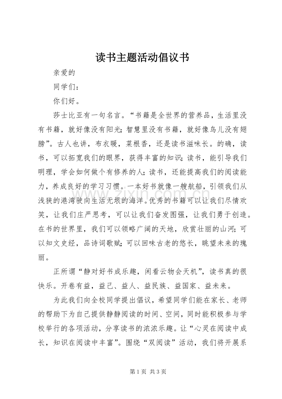 读书主题活动倡议书.docx_第1页