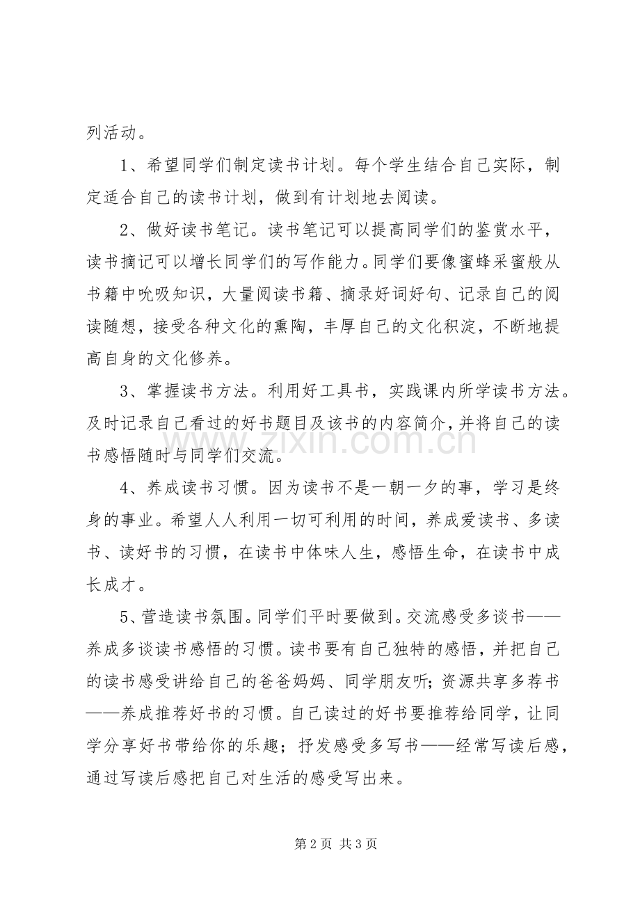 读书主题活动倡议书.docx_第2页