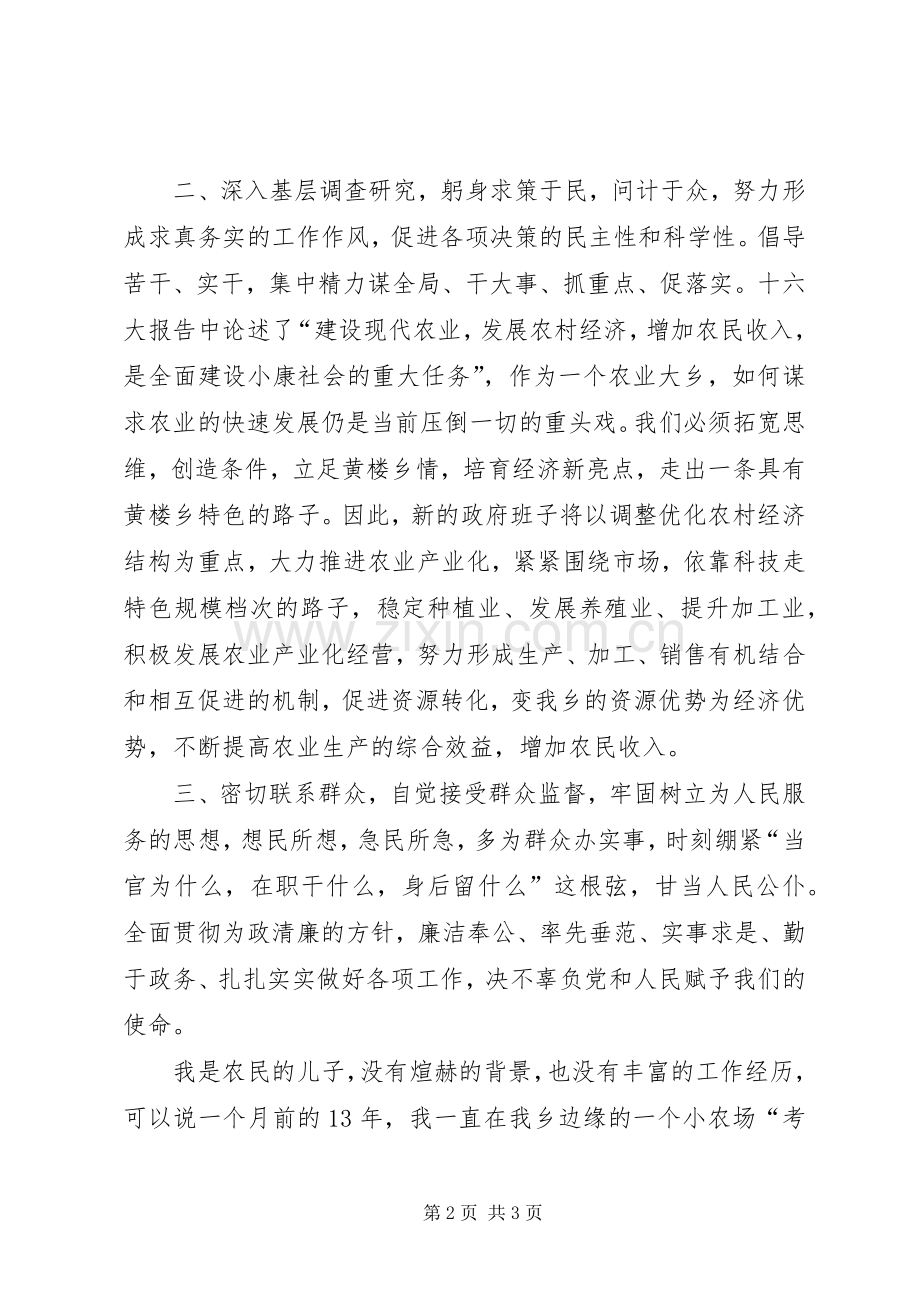 新当选乡长表态发言.docx_第2页