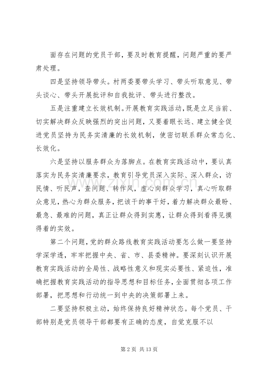 群众路线教育实践活动动员讲话.docx_第2页