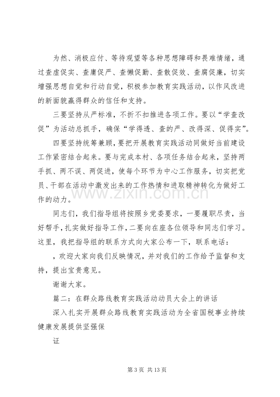 群众路线教育实践活动动员讲话.docx_第3页