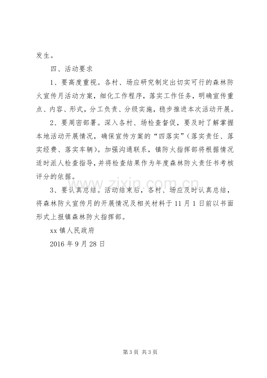 镇人民政府XX年秋冬季森林防火宣传月活动实施方案.docx_第3页