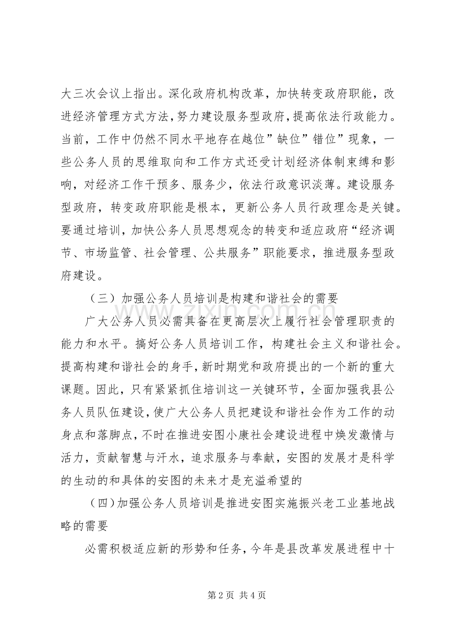 公务员学习开班动员会发言.docx_第2页