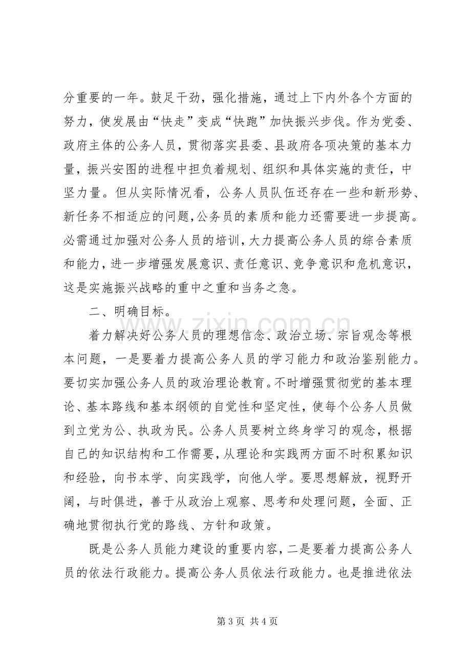 公务员学习开班动员会发言.docx_第3页