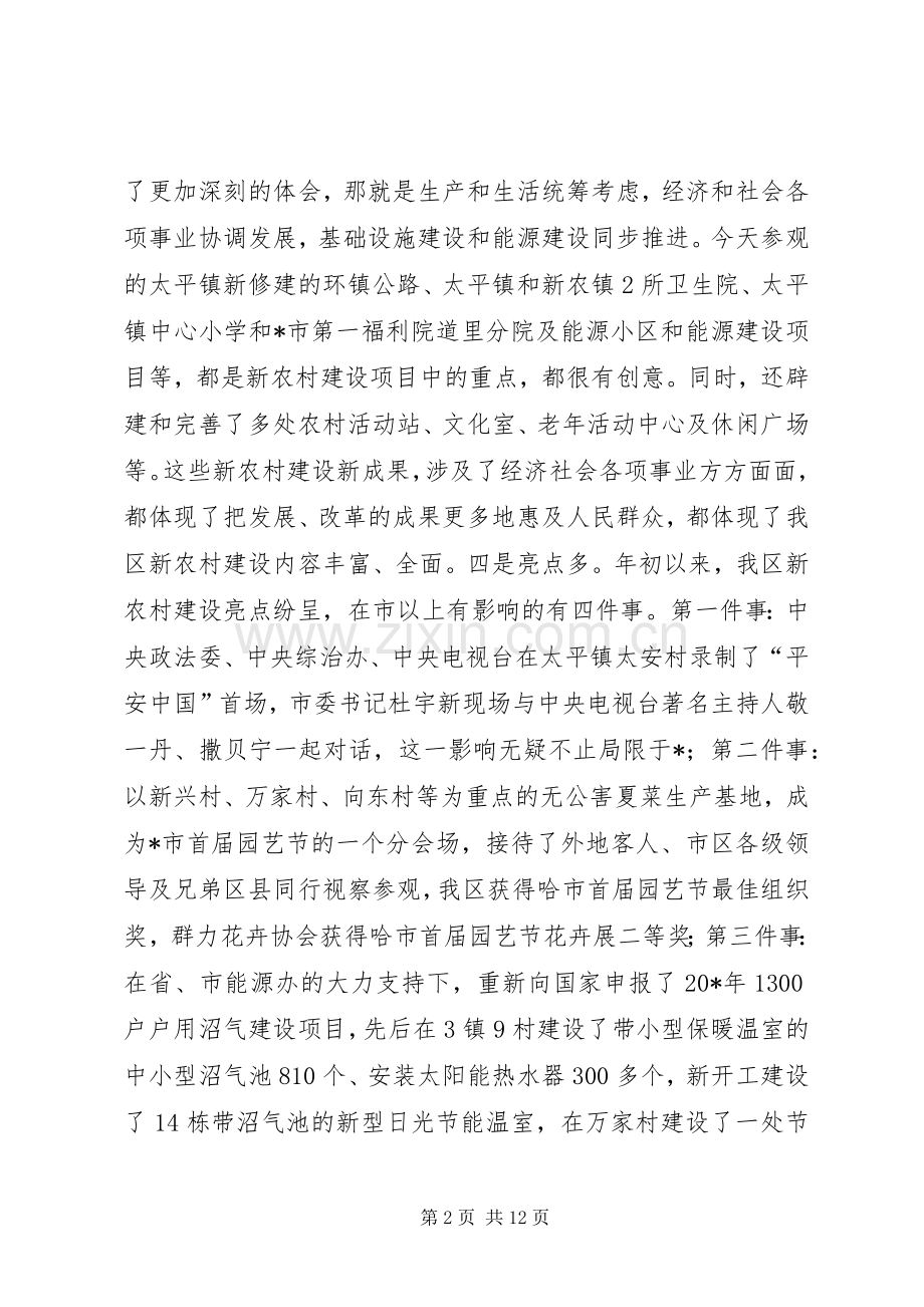 区新农村建设现场推进会上的讲话.docx_第2页