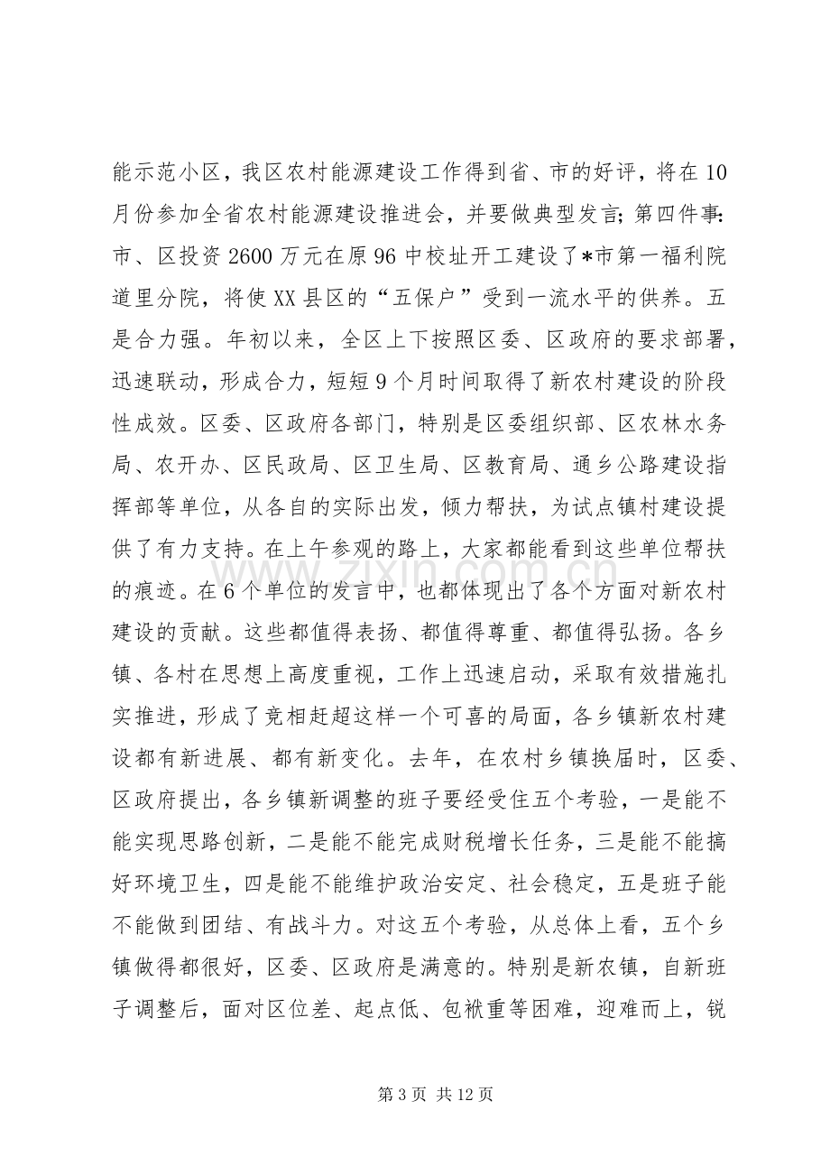 区新农村建设现场推进会上的讲话.docx_第3页