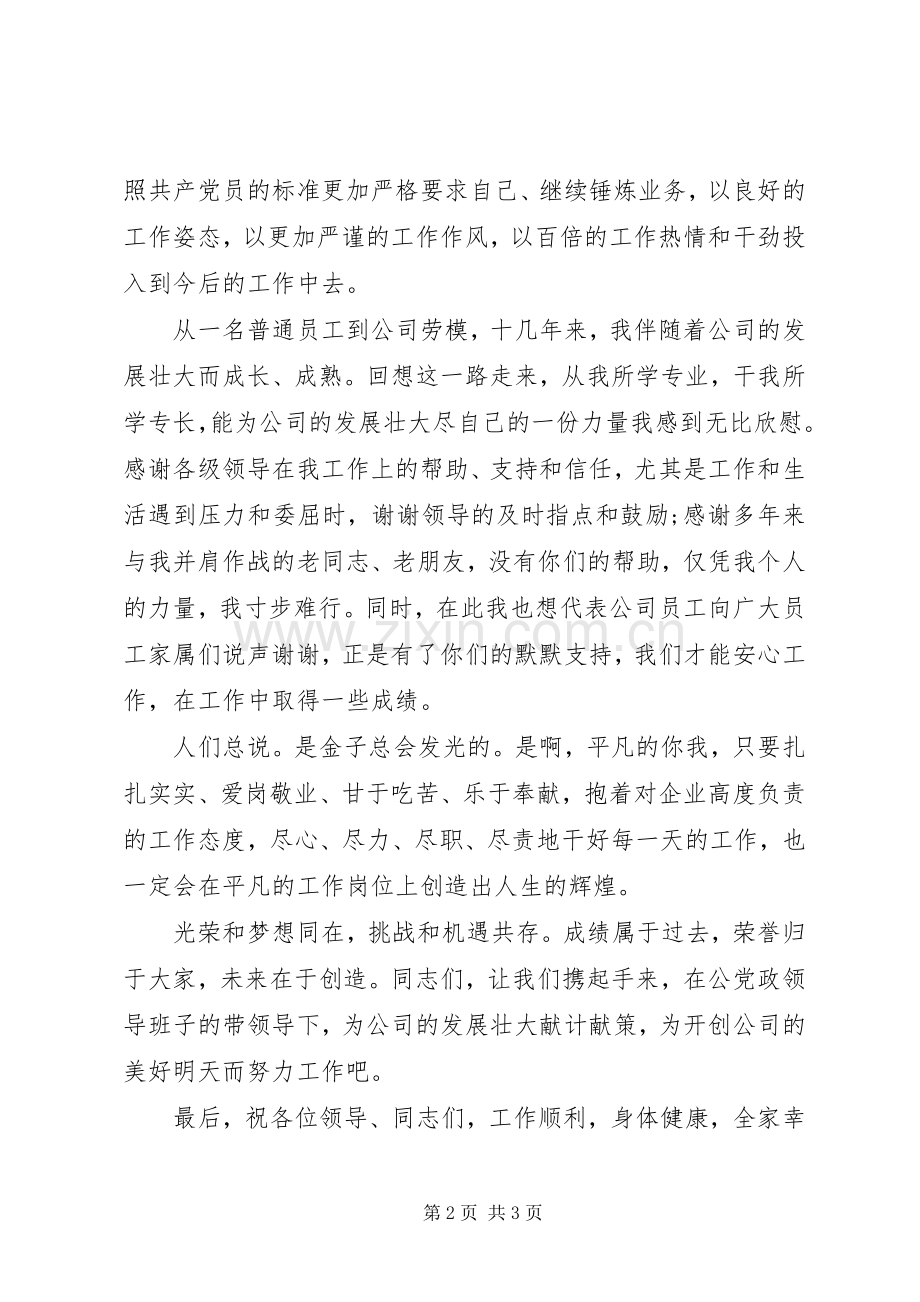 公司劳模代表发言.docx_第2页