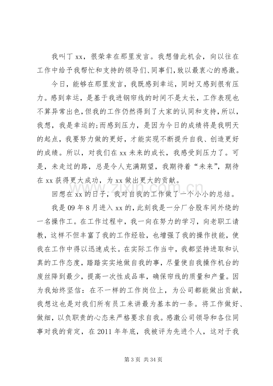 先进个人简短发言稿优选15篇.docx_第3页