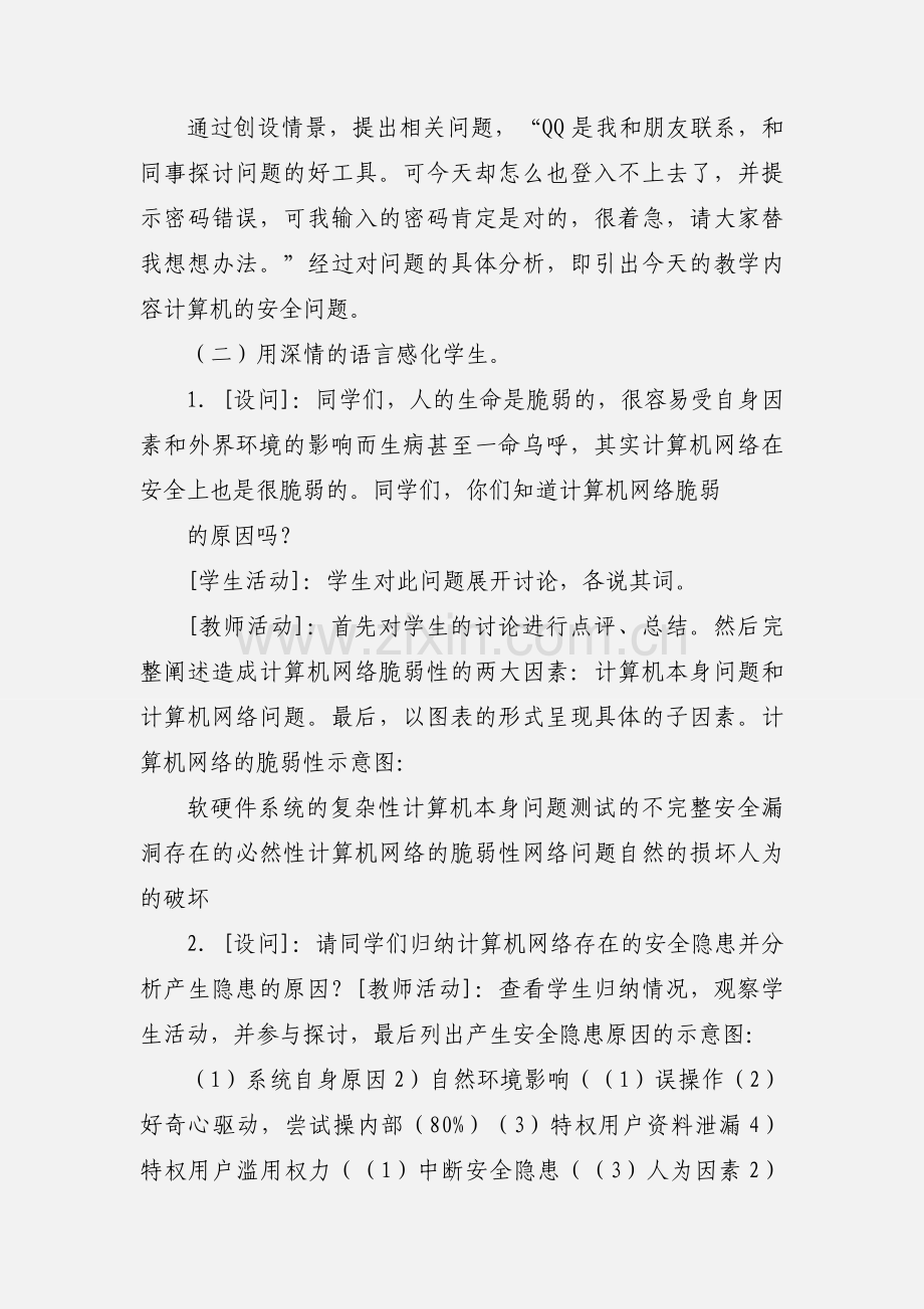 信息技术学科渗透德育的教案.docx_第2页