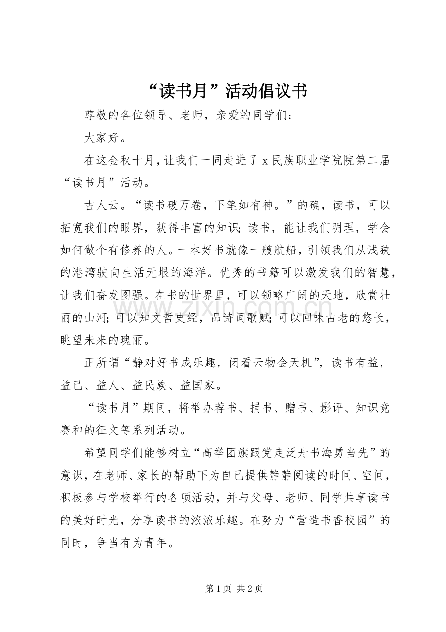 “读书月”活动倡议书.docx_第1页