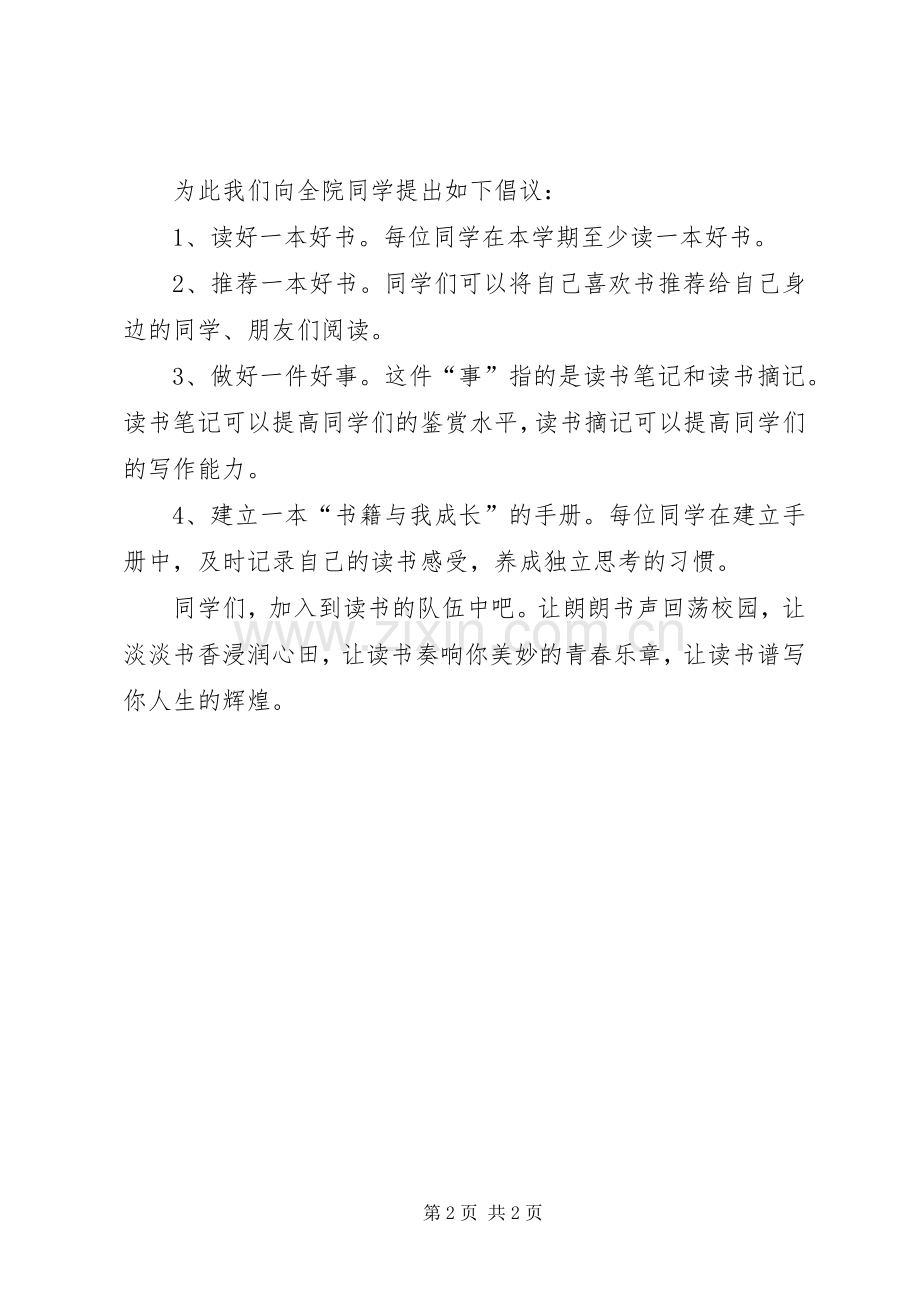 “读书月”活动倡议书.docx_第2页