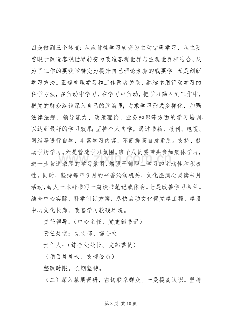 党的群众路线教育实践活动存在问题整改实施方案.docx_第3页