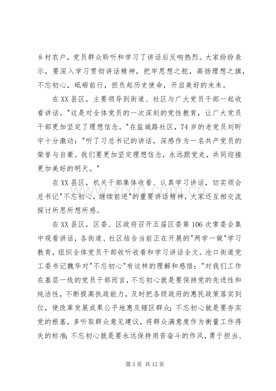 党员不忘初心做合格党员演讲稿.docx_第3页