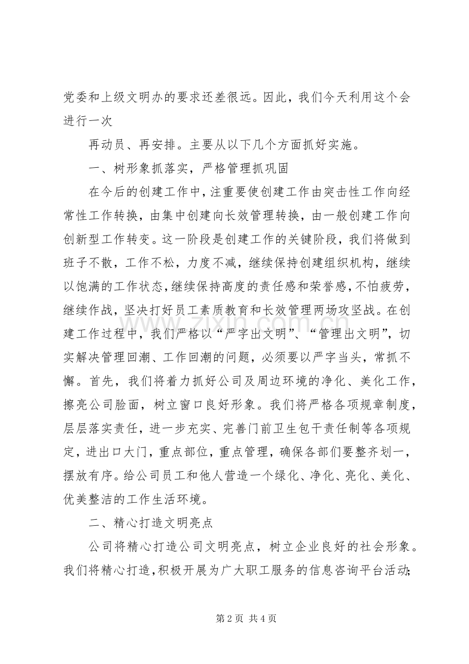 创建文明单位动员大会发言稿范文.docx_第2页