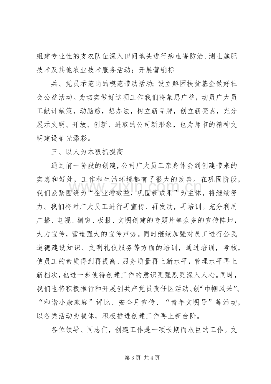 创建文明单位动员大会发言稿范文.docx_第3页