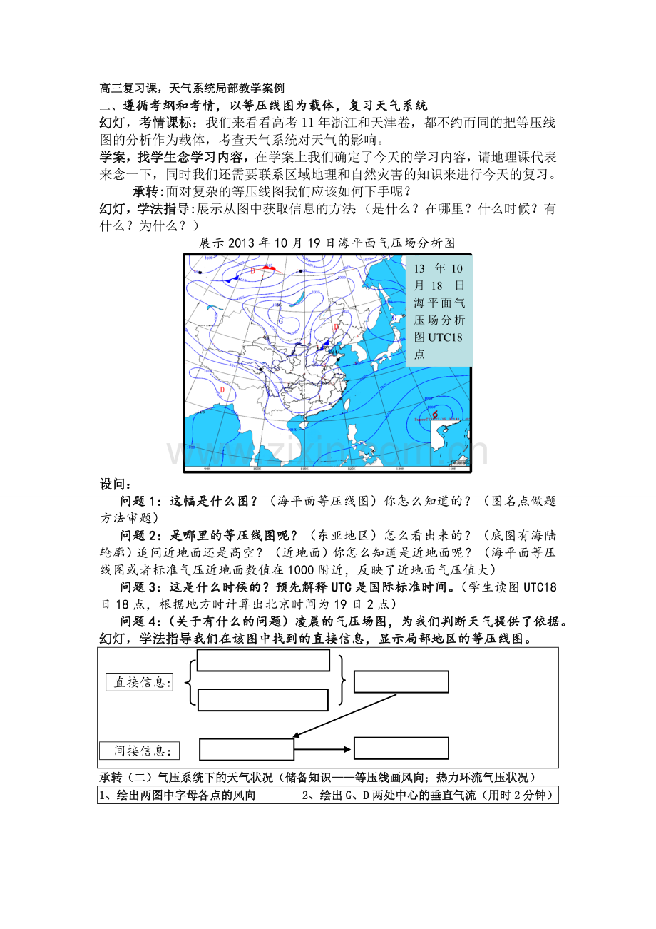 高三复习课天气系统案例.doc_第1页