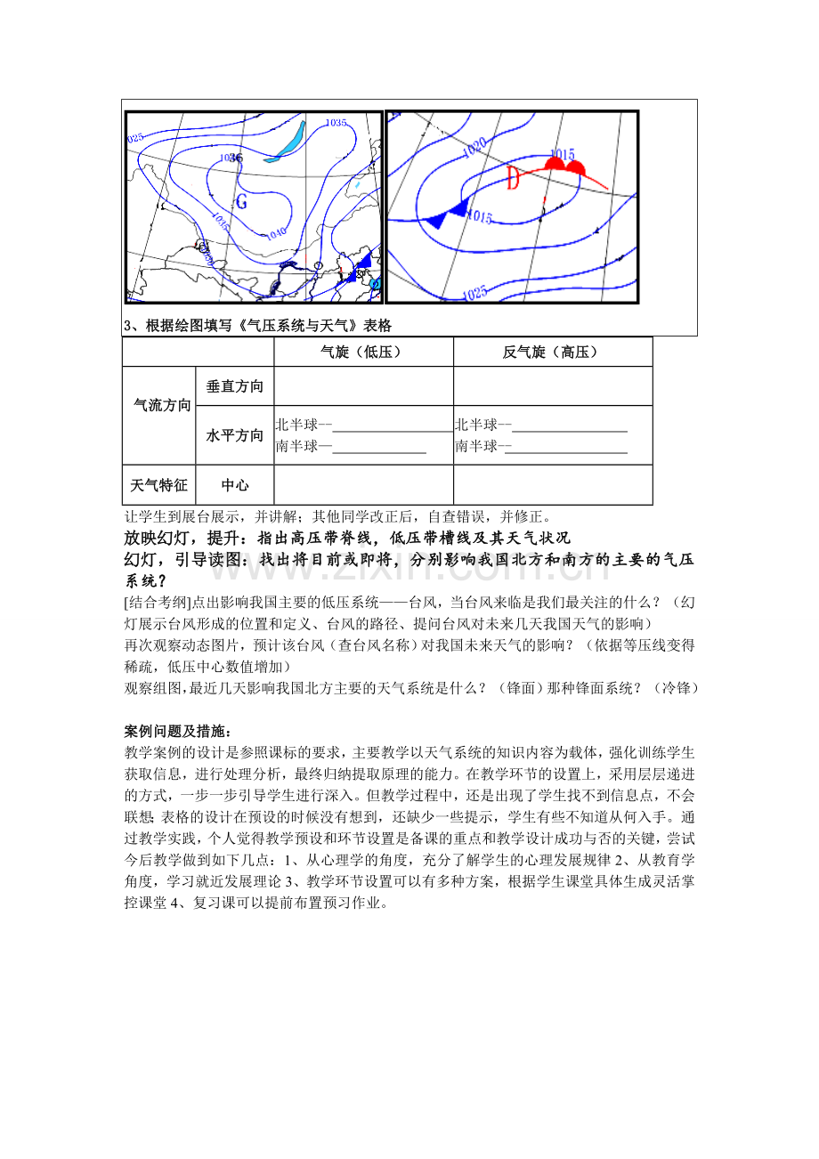 高三复习课天气系统案例.doc_第2页