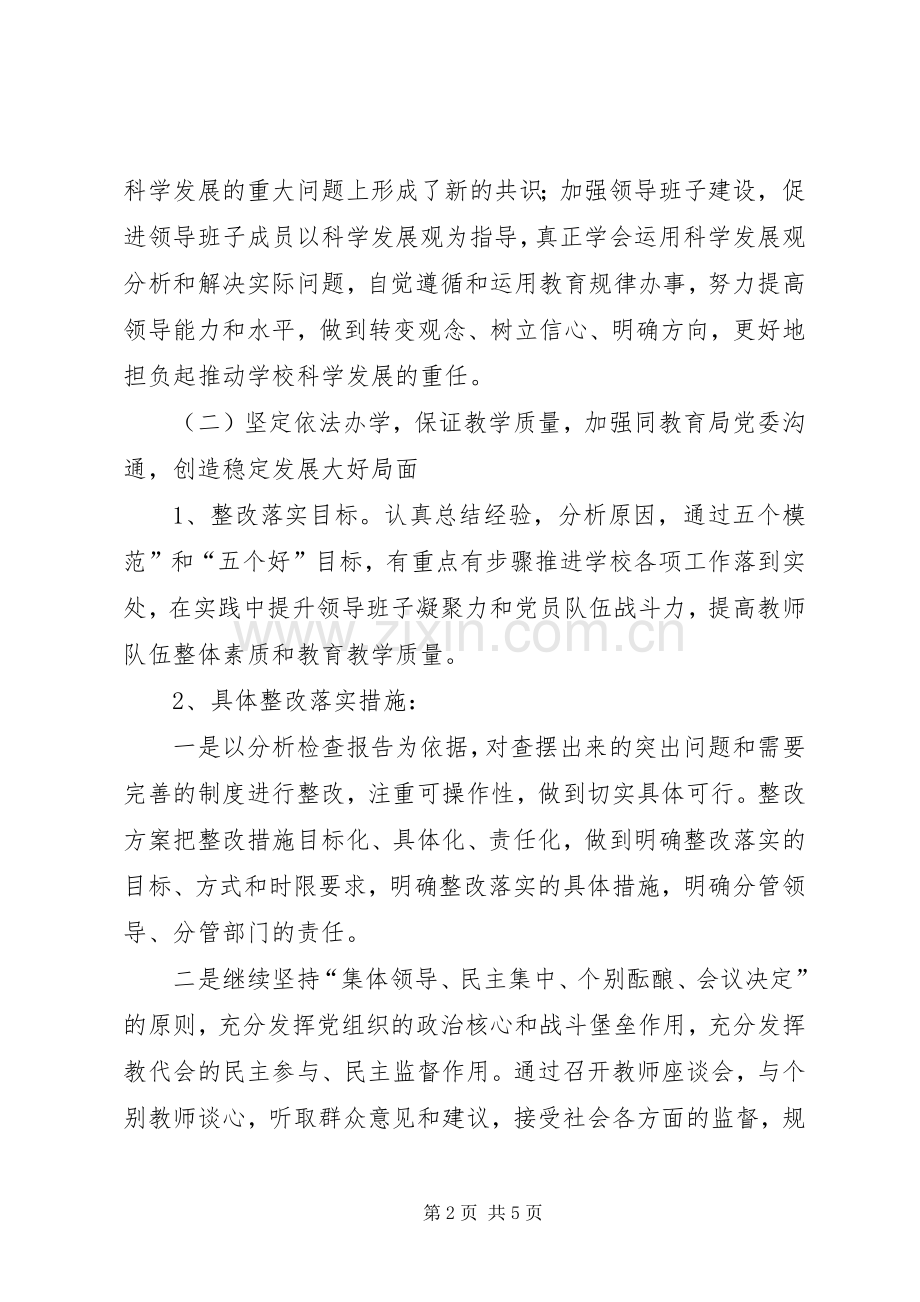 创先争优活动活动整改实施方案.docx_第2页