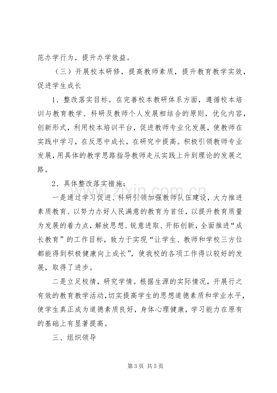 创先争优活动活动整改实施方案.docx_第3页