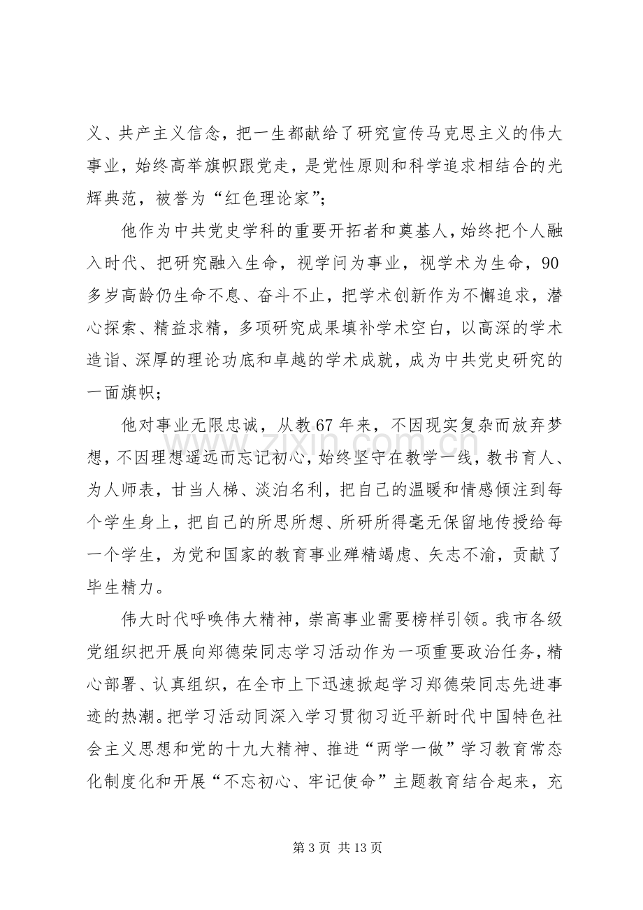 郑德荣的对照发言,学习郑德荣同志对照检查材料-.docx_第3页