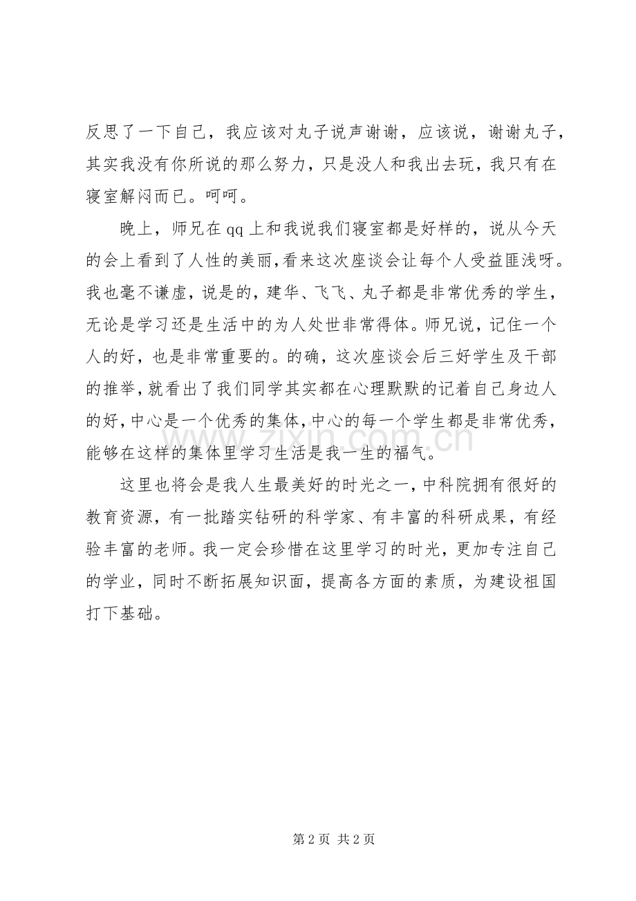 优秀心得体会范文：学习XXX总书记在北大讲话心得体会.docx_第2页