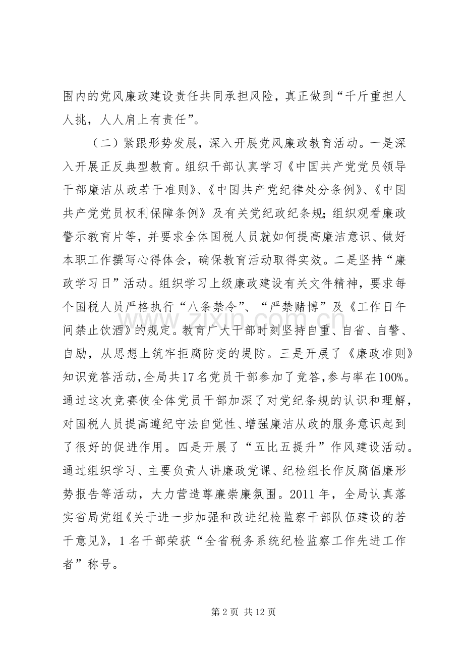 组长在廉政建设大会发言.docx_第2页