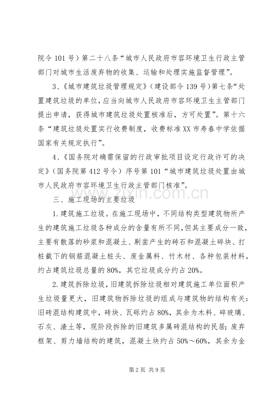 建筑垃圾处置实施方案.docx_第2页