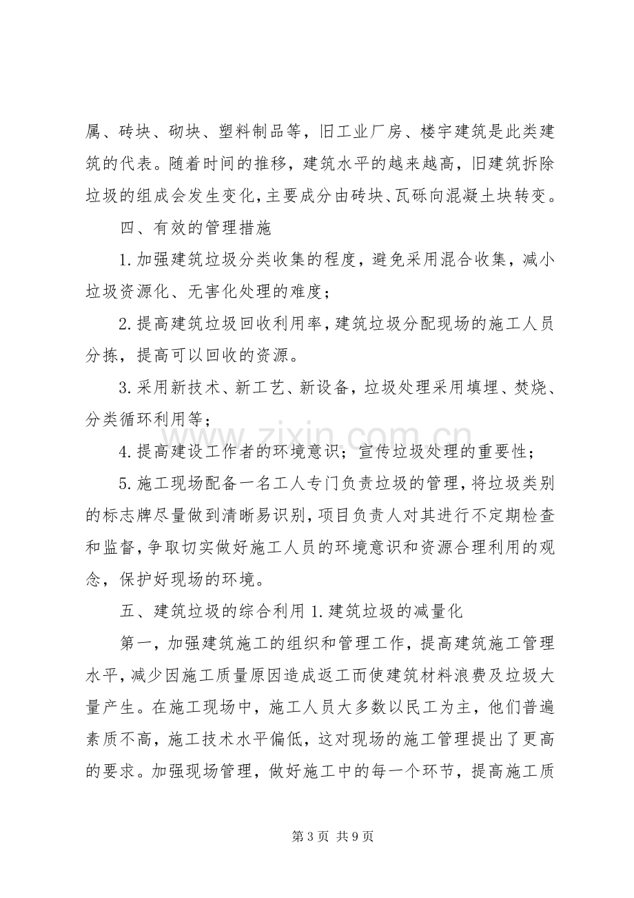 建筑垃圾处置实施方案.docx_第3页