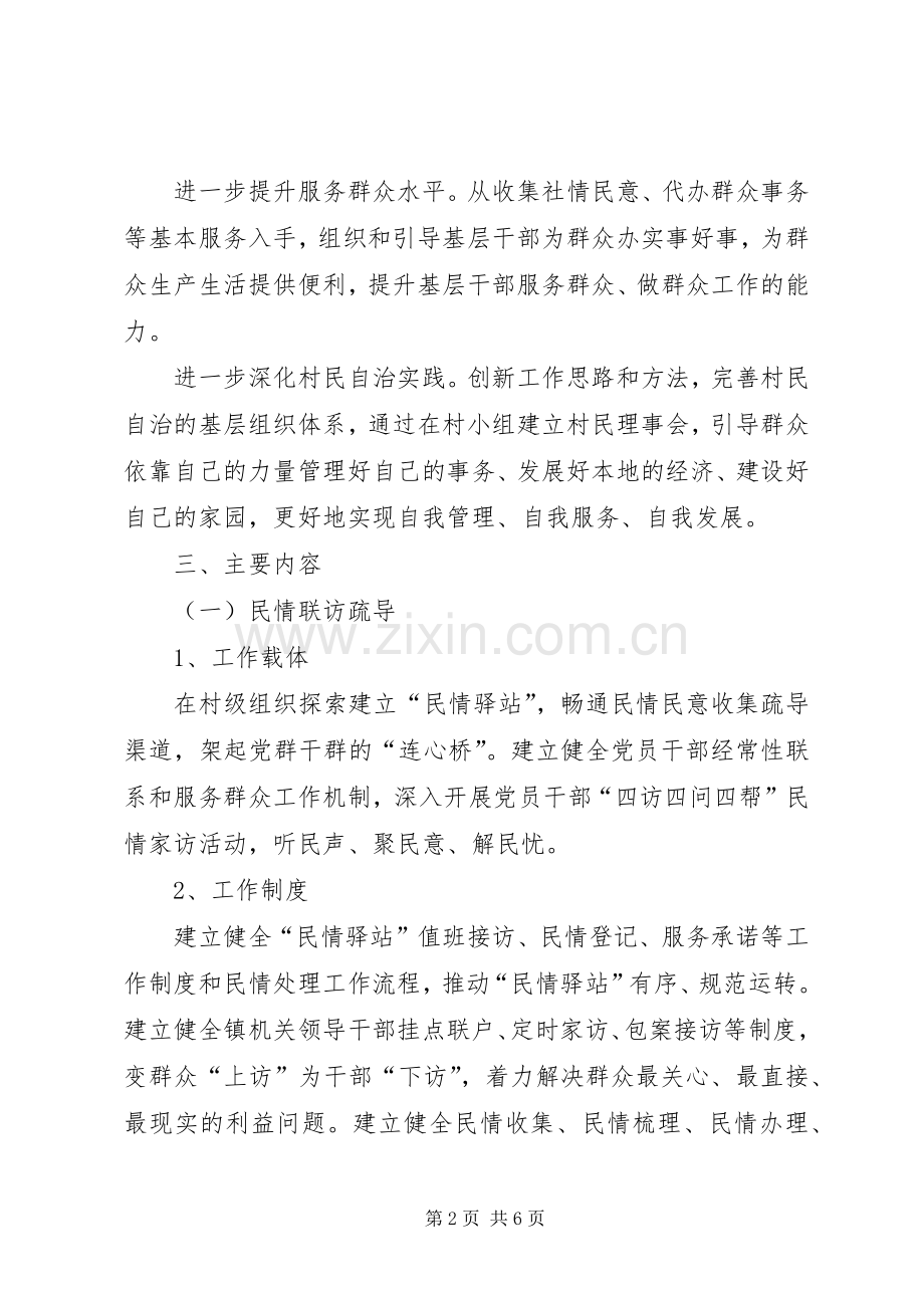 三联机制推动农村基层服务方案.docx_第2页