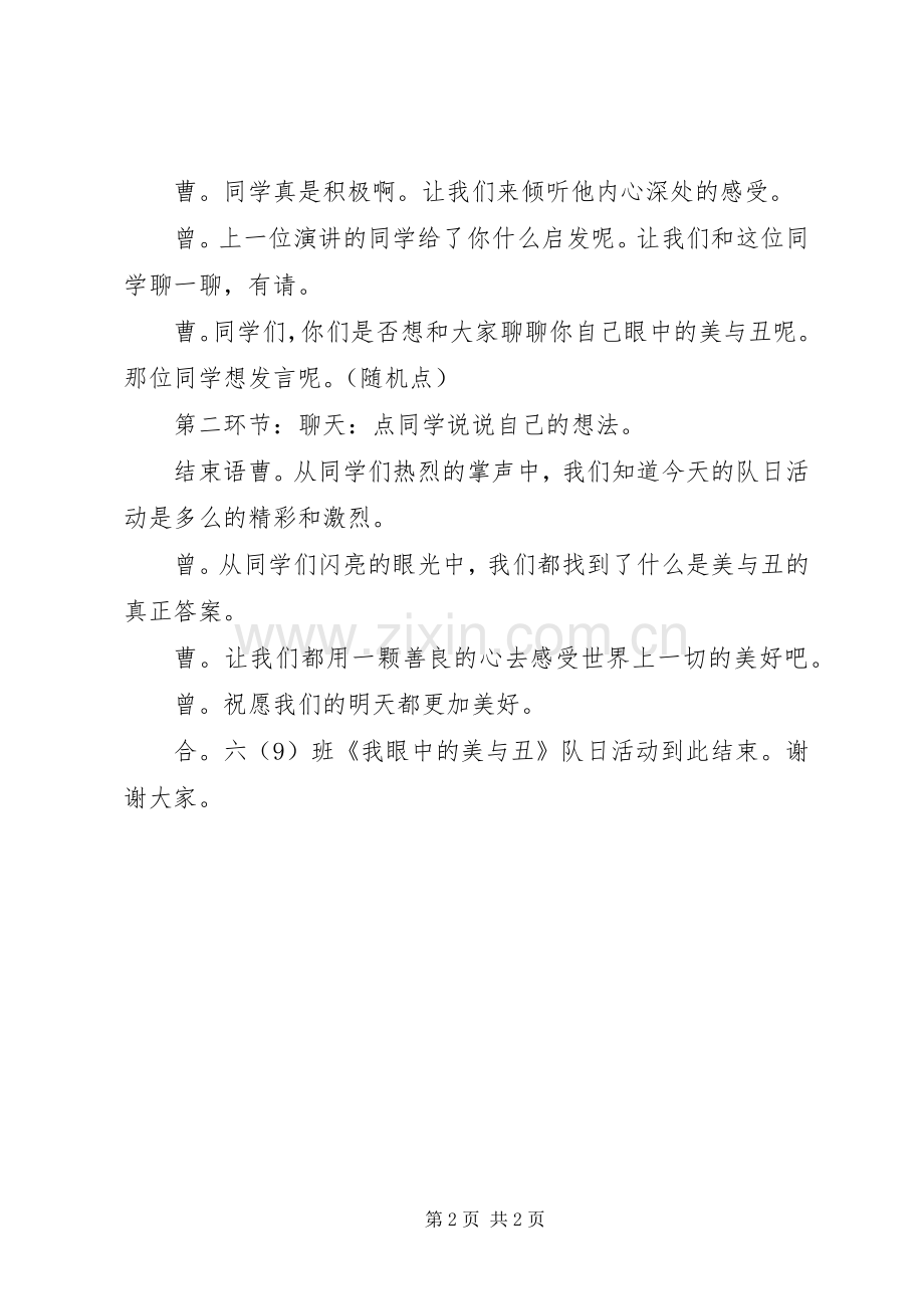 美与丑演讲比赛的主持稿范文.docx_第2页